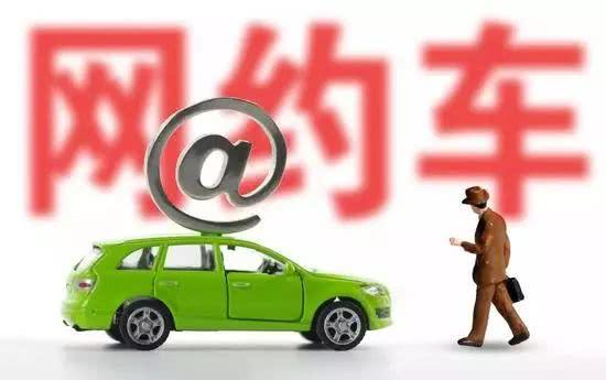 八部门:不得以冲单奖励等方式引诱网约车驾驶员超时劳动