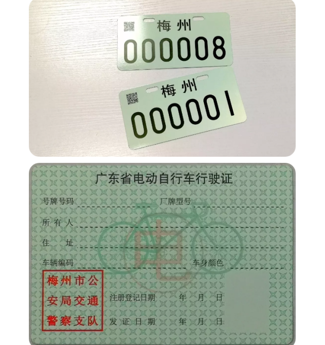 图为合标电动自行车的车牌和行驶证已经备案登记并取得临时牌照的超标