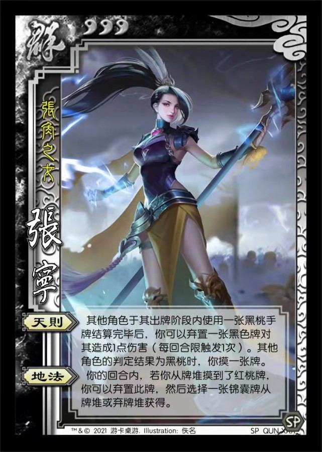 三国杀十周年:万年公主,张宁等武将技能爆料,黄承彦你