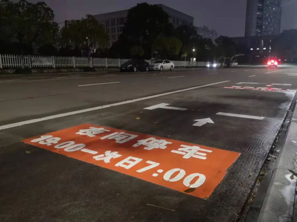 东阳市区首批夜间停车位来啦!指定区域,规定时段免费停