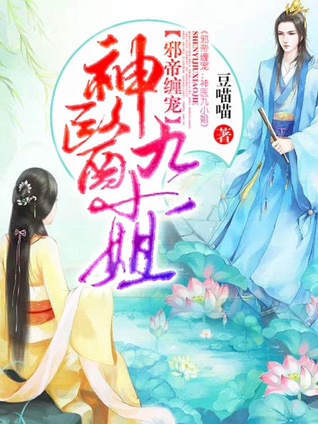 掌阅玄幻ip《神医九小姐》动画今日在腾讯视频震撼上线|动画|君九