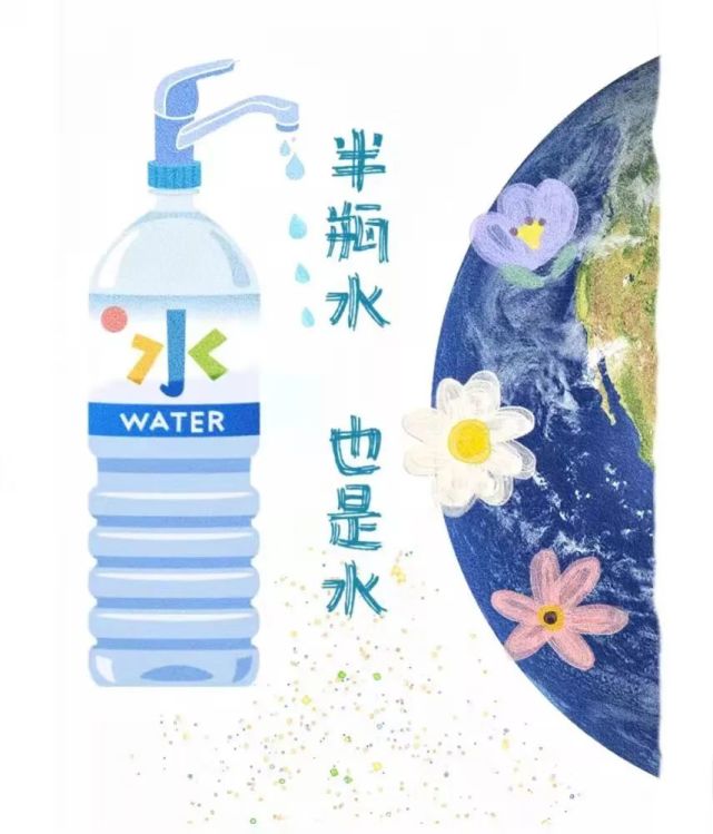 你听到过"半瓶水"的哭泣吗?