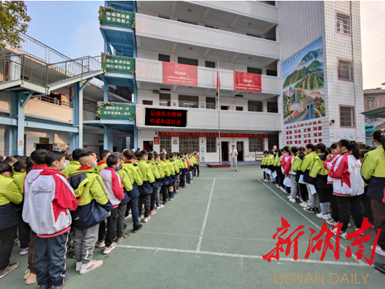 衡阳市蒸湘区红湖逸夫小学:弘扬法治精神,构建和谐社会