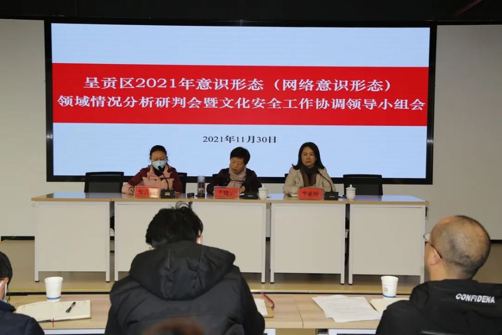 呈贡区召开2021年意识形态领域情况分析研判会_腾讯新闻