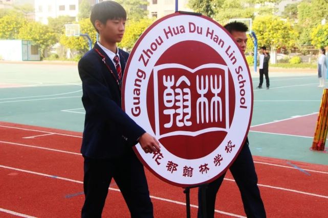 【心向阳光 奔赴未来】花都区翰林学校2021年秋季运动会暨体育艺术节