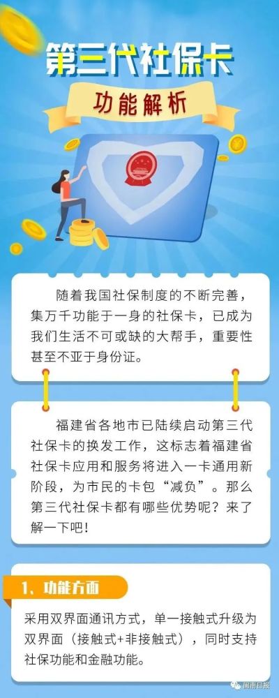 第三代社保卡来了!漳州启动换发工作,免收工本费.