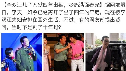 狂娶学生为妻溺爱儿子成阶下囚李双江的那些荒唐事