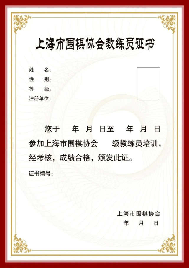 上海围棋教练员职称评审即将开始