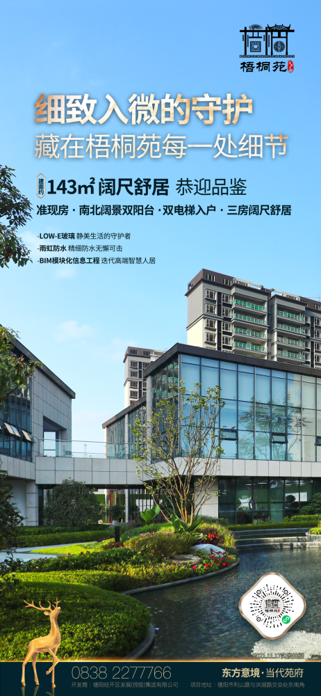 探秘德阳梧桐苑|繁华里,自然间,名仕择居地