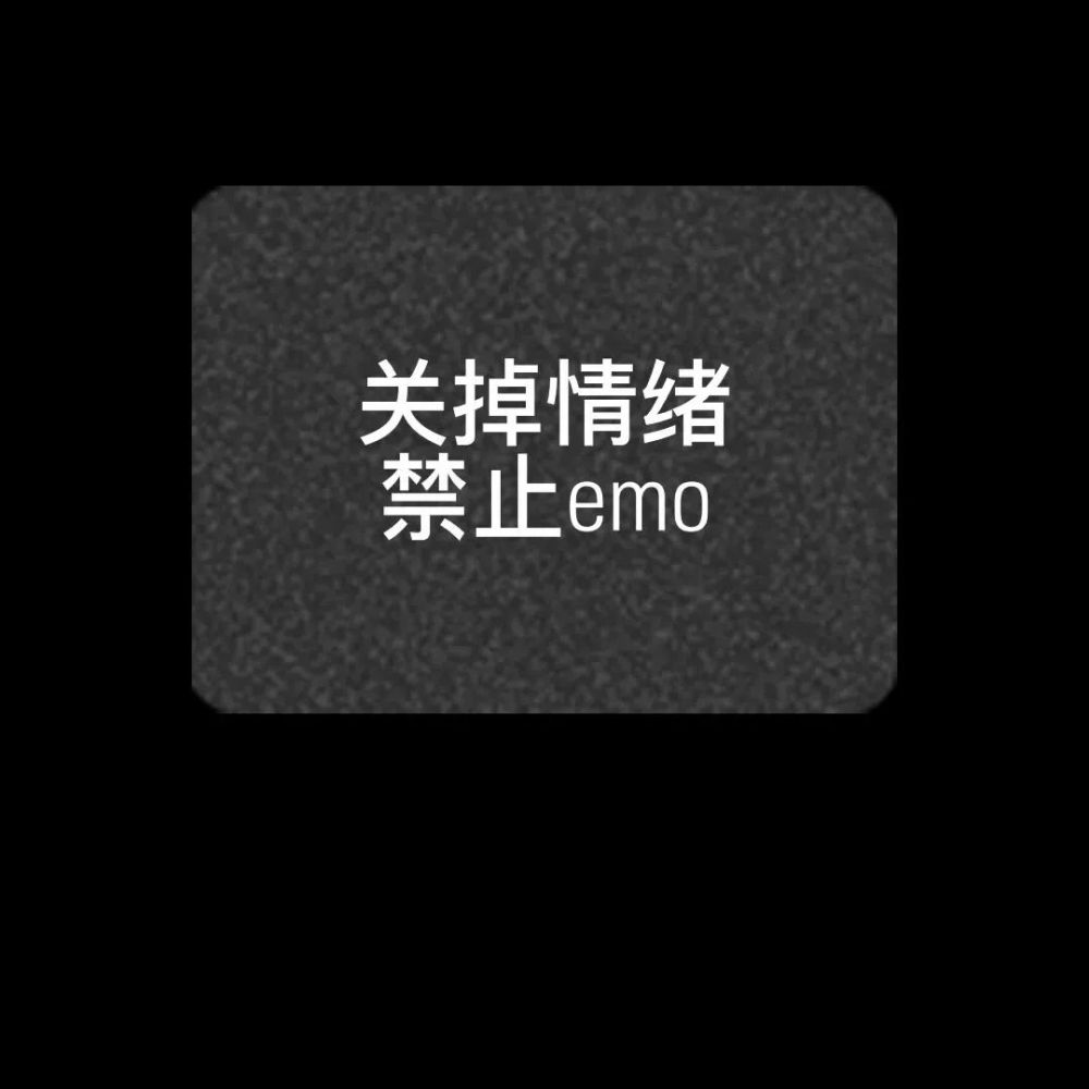 禁止emo一键开启happness