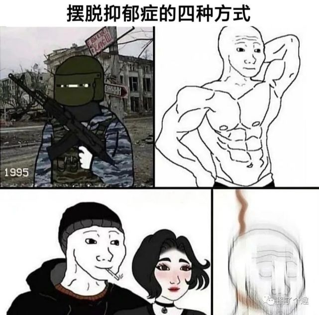 每日一笑:如何摆脱抑郁症?你可以试试这四种方法