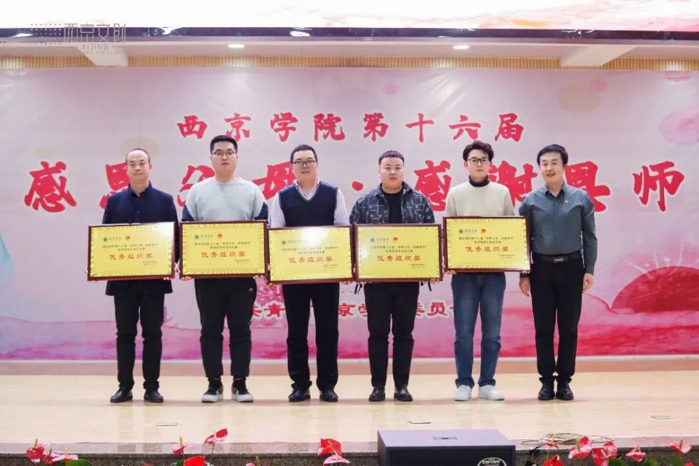 知礼行孝丨西京学院第十六届感恩父母感谢恩师青年演说大赛举行