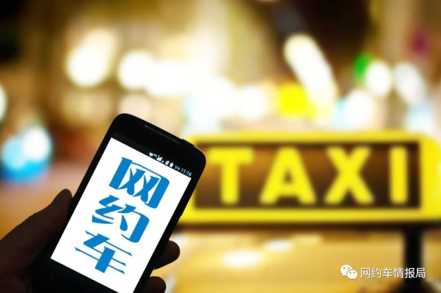 网约车司机如何维权?一省11部门出台意见