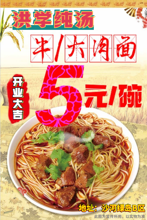 牛/大肉面5元,洪学纯汤牛肉面开业啦