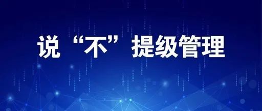 多层级多部门协调联动企业难题终化解