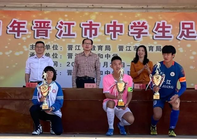 【喜讯】子江足球队勇夺晋江市中学生足球赛第一名
