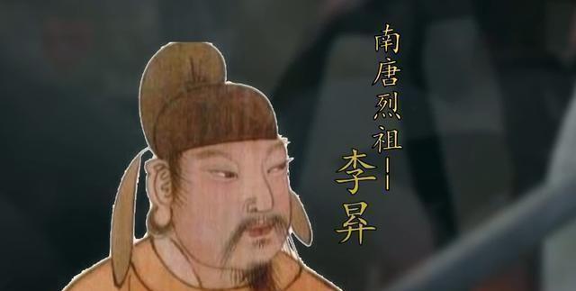 南唐与唐朝有什么关系南唐烈祖李昪真的是李唐宗室后裔吗