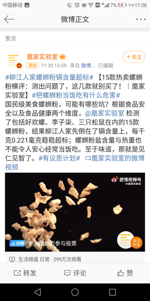 网友吃螺蛳粉惊现虫卵关于螺蛳粉的一些科普建议