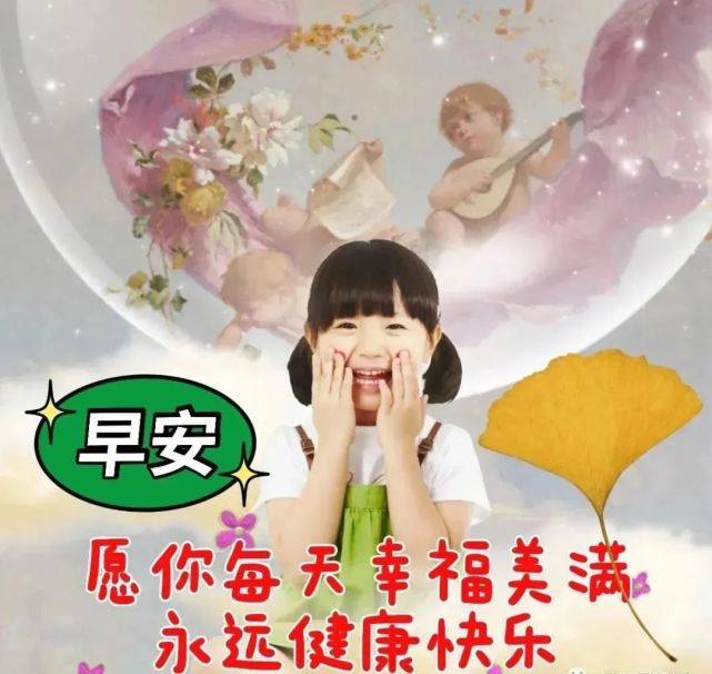 关心朋友祝福早上好图片 贴心的问候早安快乐祝福图片