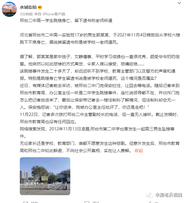 邢台二中高一学生跳楼身亡,留下遗书称老师所逼!辛集人你咋看?