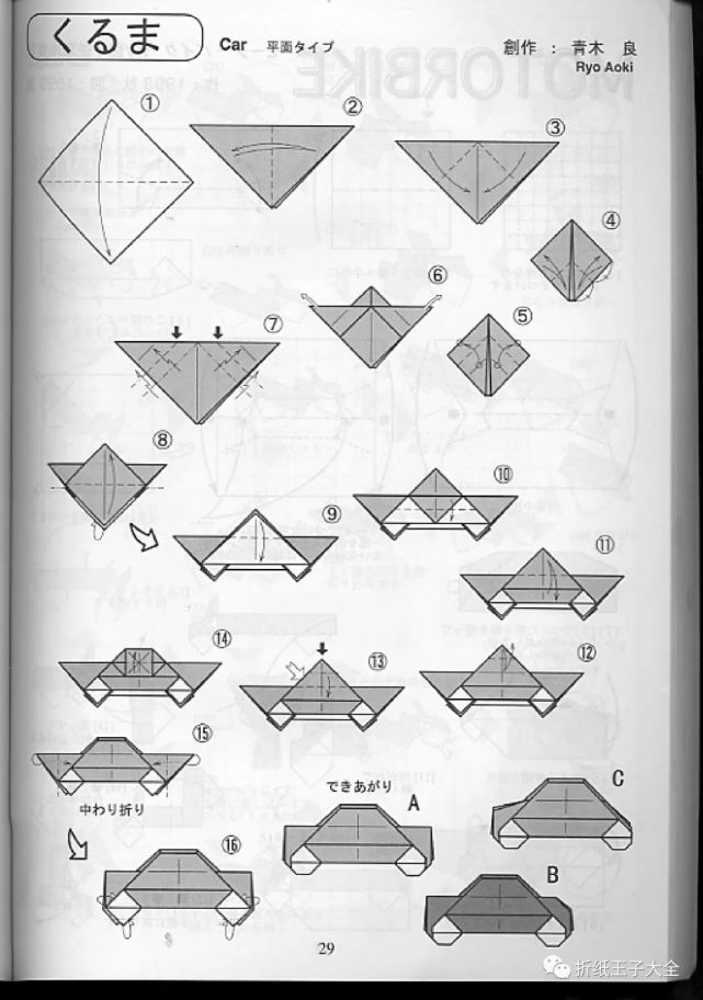 折纸图解汽车