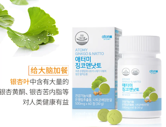 艾多美银杏叶纳豆片是运用科学技术,将银杏叶提取物和纳豆菌培养粉末