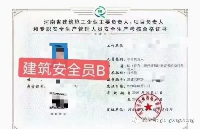 建造师加b证,那就是另外的价钱了