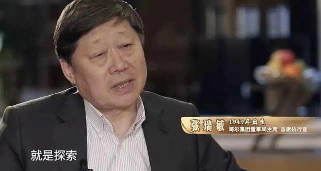 您会用哪个字评价张瑞敏