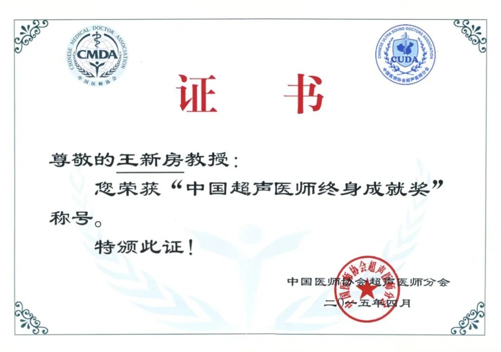沉痛悼念!中国现代超声心动图之父王新房教授逝世