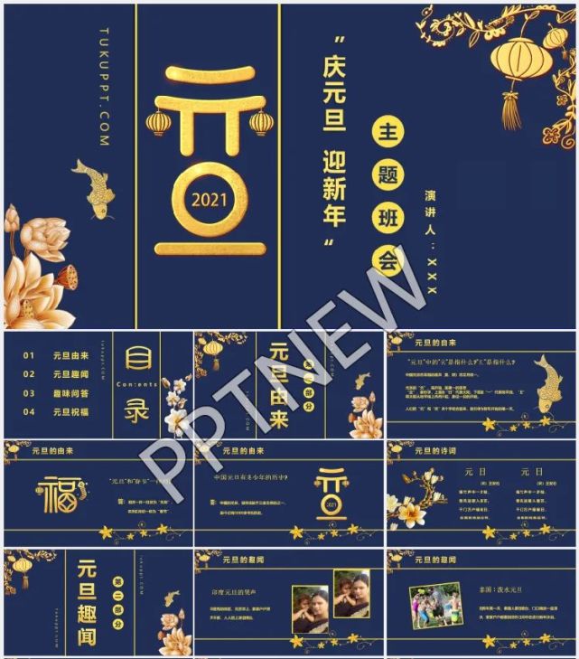 2022年元旦快乐主题ppt模板29套无套路领取,已验证
