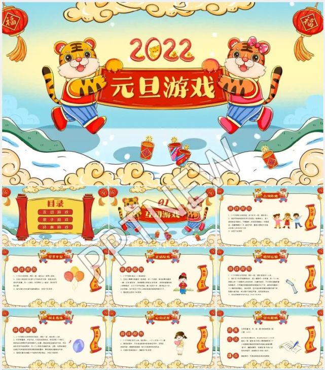 2022年元旦快乐主题ppt模板29套无套路领取,已验证