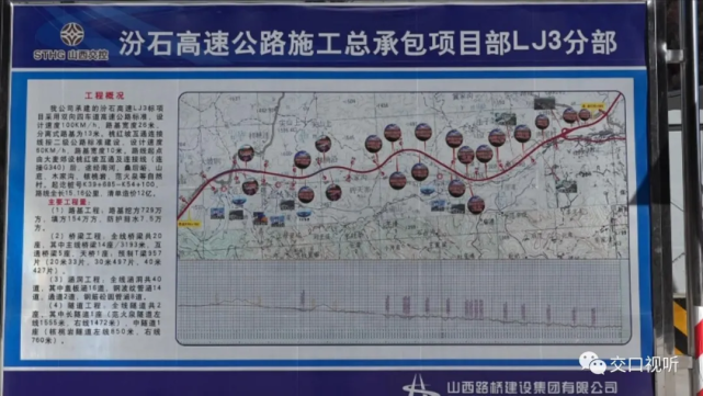 交口发扬吕梁精神全力保障汾石高速项目推进