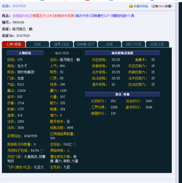 梦幻西游玩家一时冲动就花4万元买号结果不明不白亏了2万