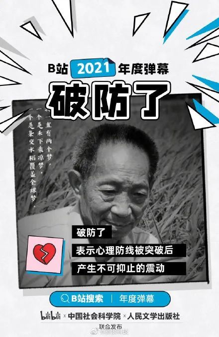 看到b站 2021年度第一网红,瞬间让我破防了