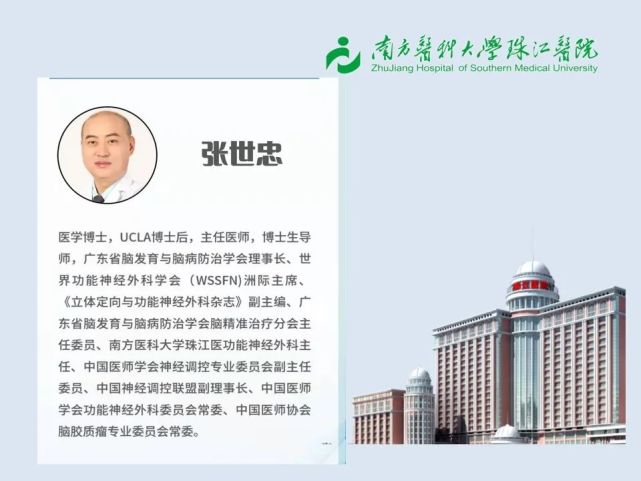 名医面对面张世忠教授帕金森病的症状管理和医保政策问题今天下午看