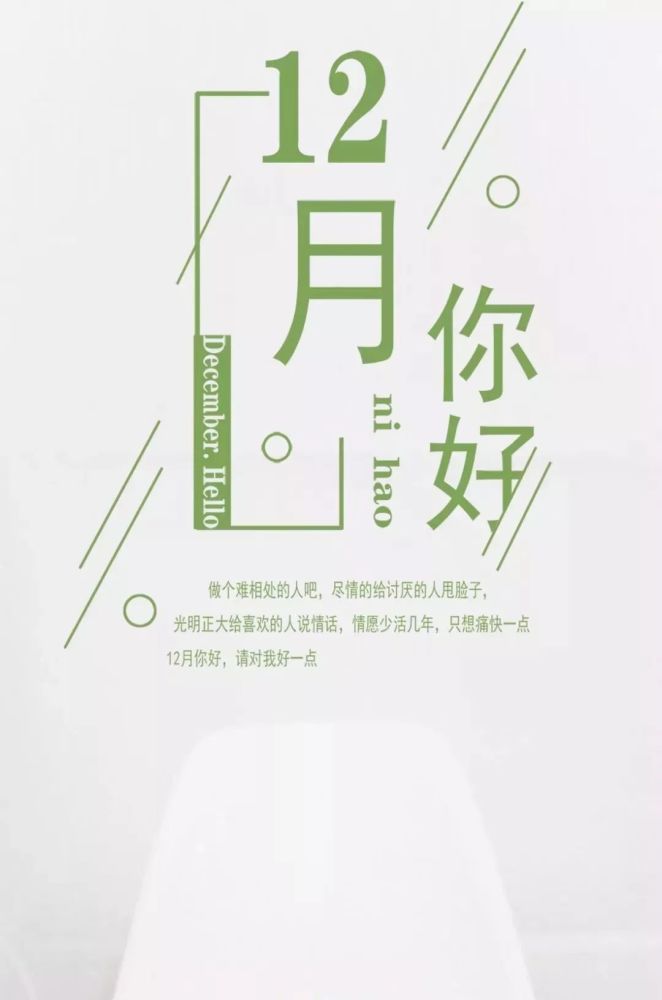 11月再见,12月你好,早安!