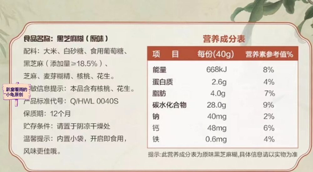 来说,配料表上写着:"配料:大米,白砂糖,食用葡萄糖,黑芝麻(添加量)>=