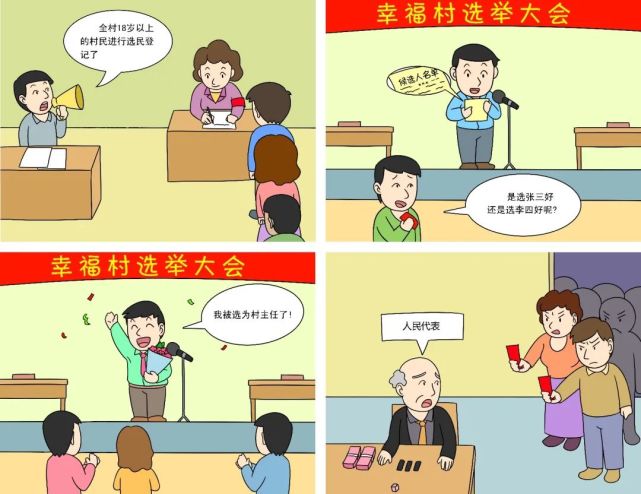 中华人民共和国宪法漫画