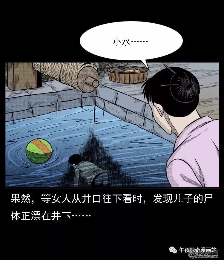 民间恐怖漫画井底冤魂古井中突然蹿上只绿皮球