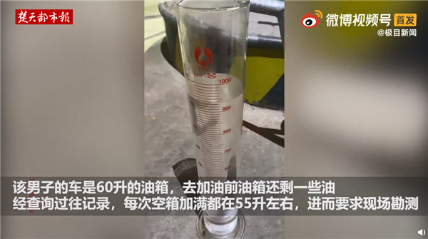 网传加1升油仅900毫升 官方再度回应:检测结果合格