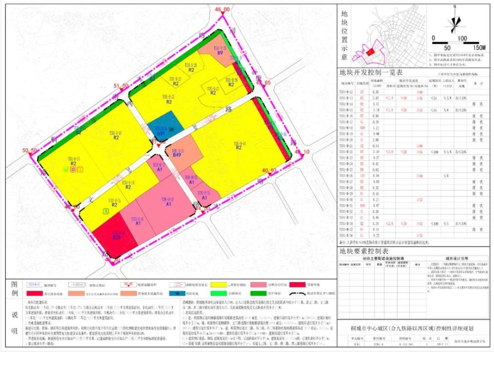 桐城市中心城区(合九铁路以西区域)tc01-b街区控制性详细规划公告