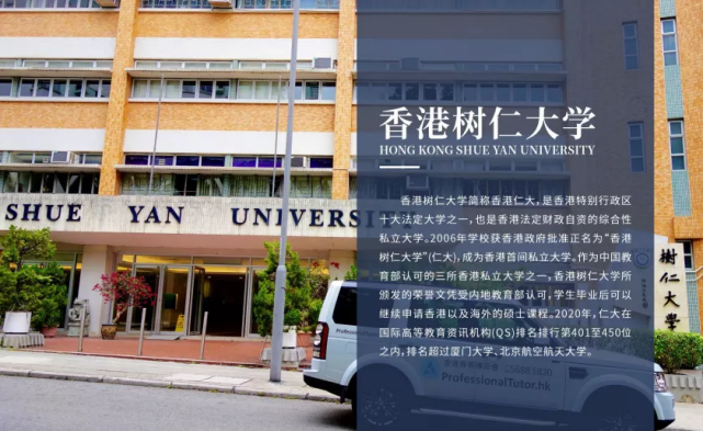 香港树仁大学下面就来看看申请各个院校的具体条件及可申请的专业.