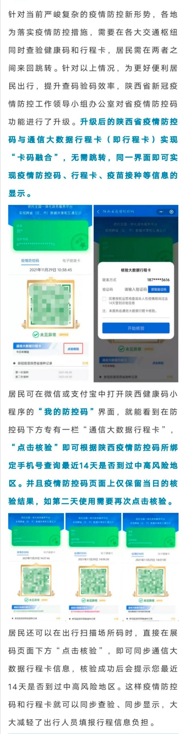 陕西疫情防控码与通信大数据行程卡实现"卡