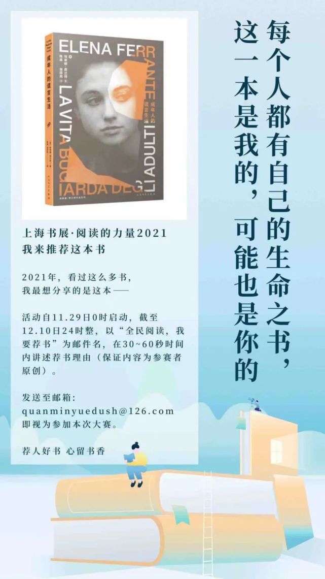 2021上海书展|"我来推荐一本书"短视频荐书大赛启动