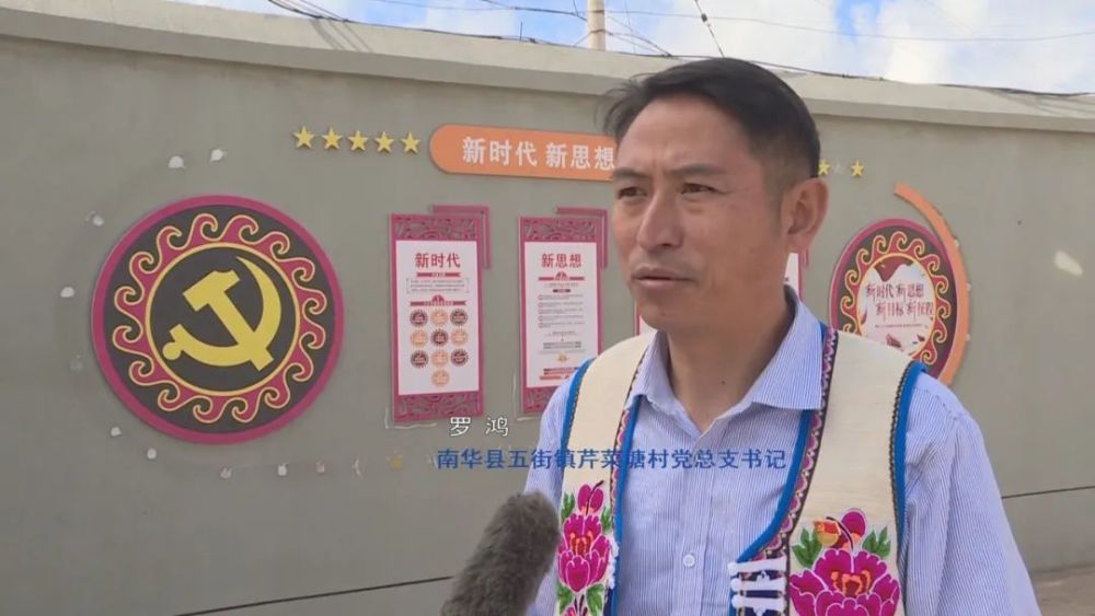 南华县五街镇芹菜塘村党总支书记 罗鸿