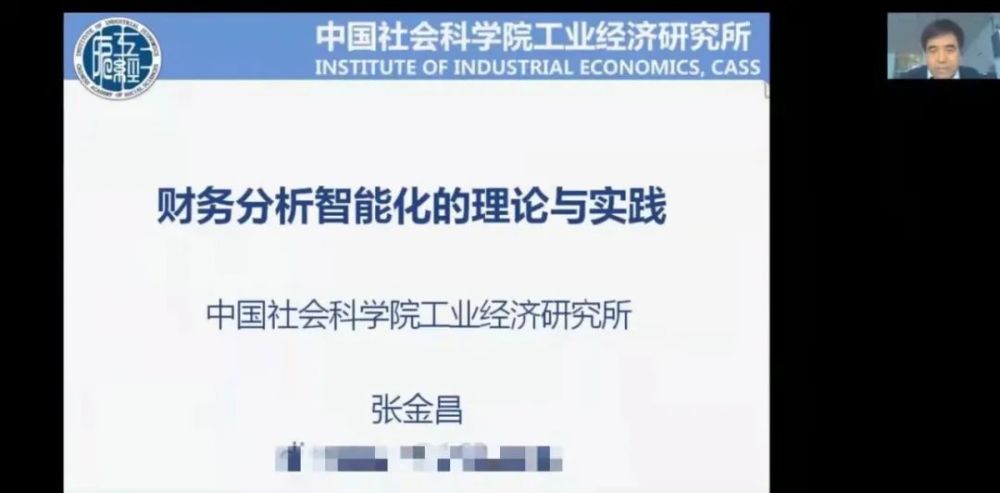 中国社会科学院工业经济研究所会计与财务研究室主任,博导 张金昌en