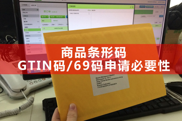 聊城条形码即gtin码申请注册必要性及进出口公司69条形码注册原因