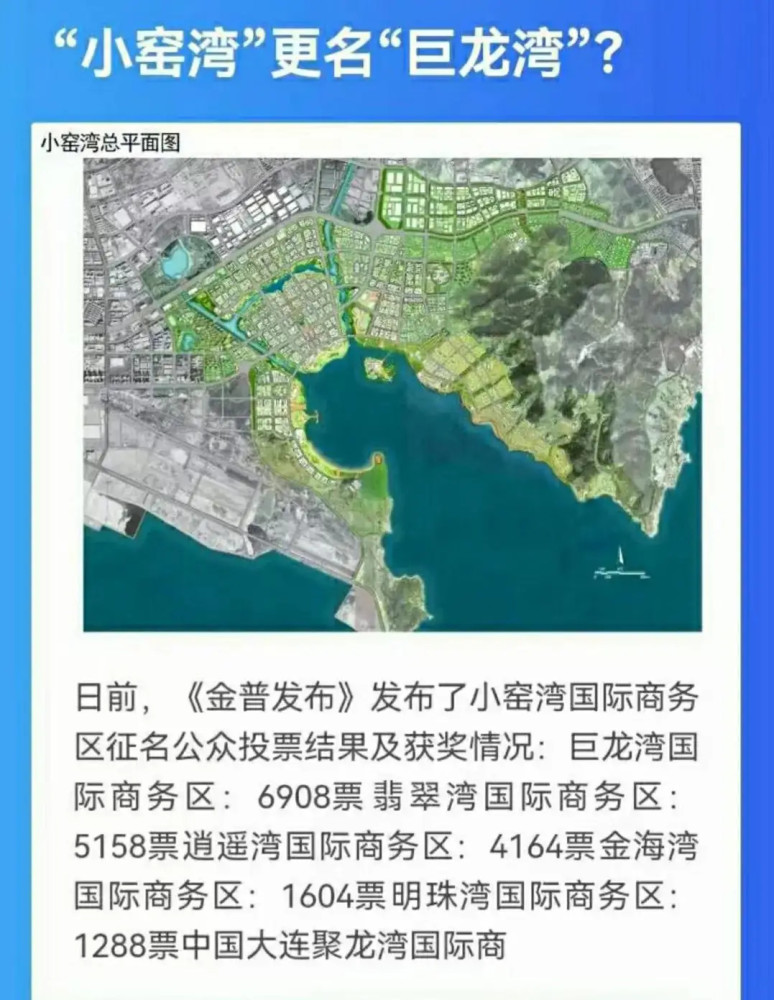 大连金普新区小窑湾要更名?未来这个地块投资前景怎么样?_腾讯新闻