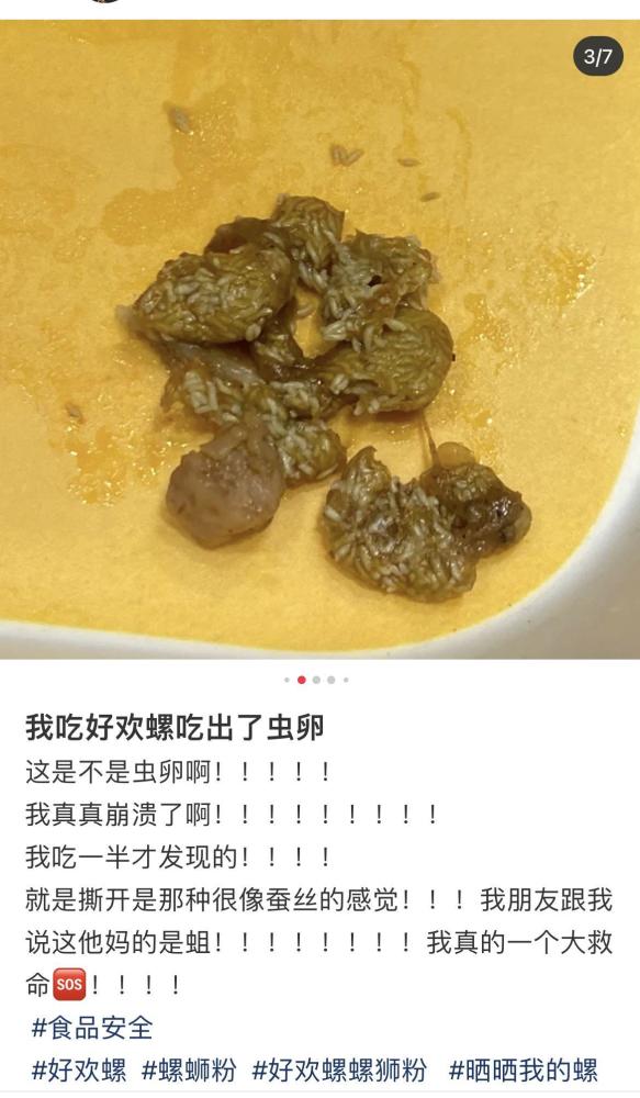 好欢螺被投诉有虫卵!柳州市场监管:涉事批次留样样品已送检