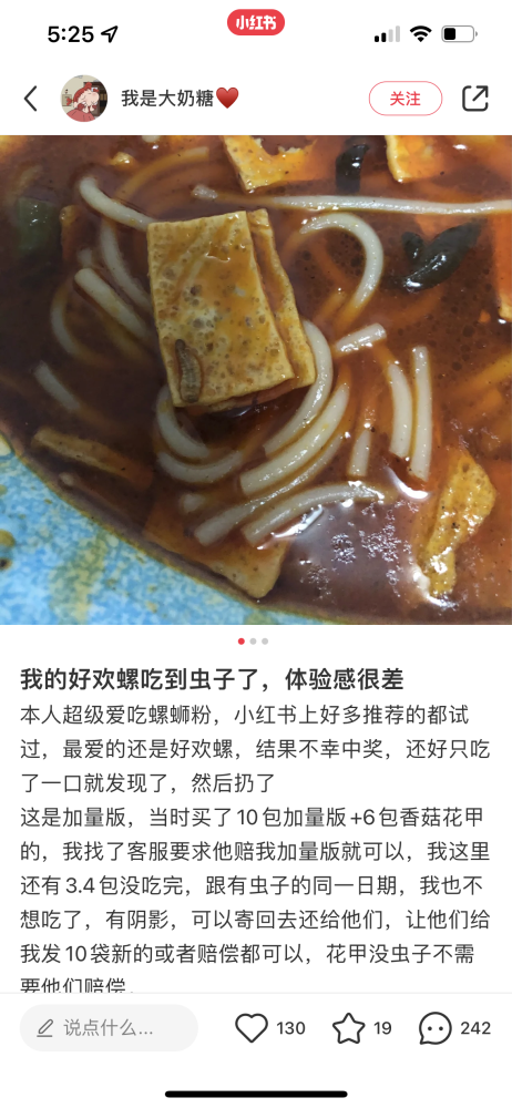 好欢螺被投诉有虫卵柳州市场监管涉事批次留样样品已送检